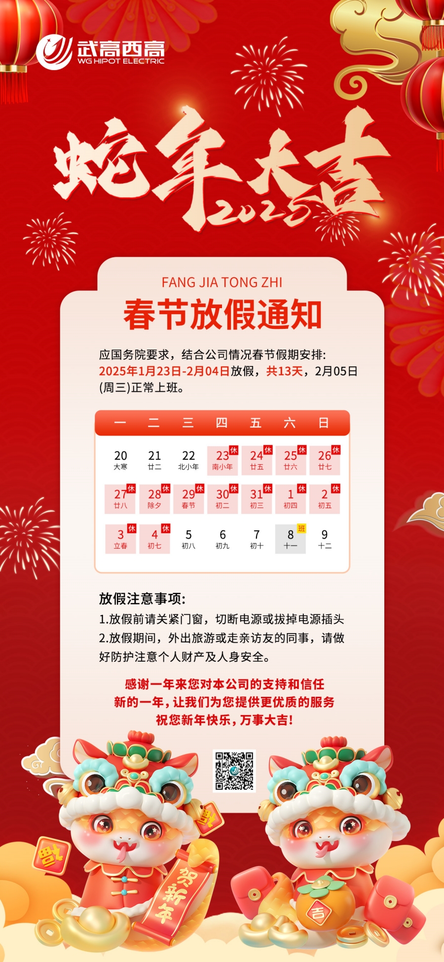 2025年春節通知.jpg