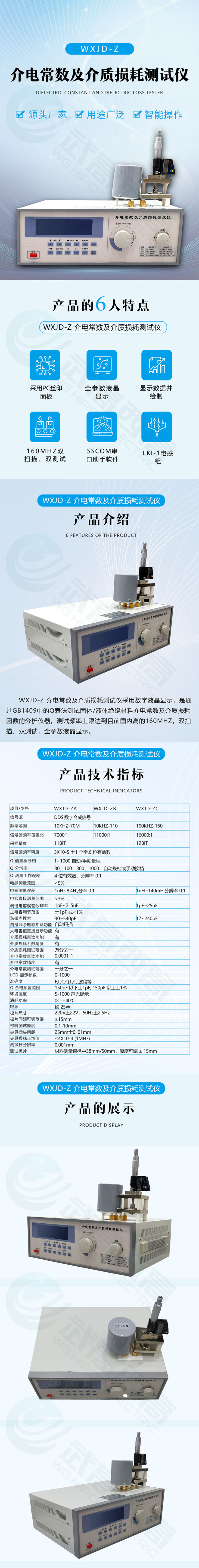 WXJD-Z 介電常數及介質損耗測試儀11.jpg